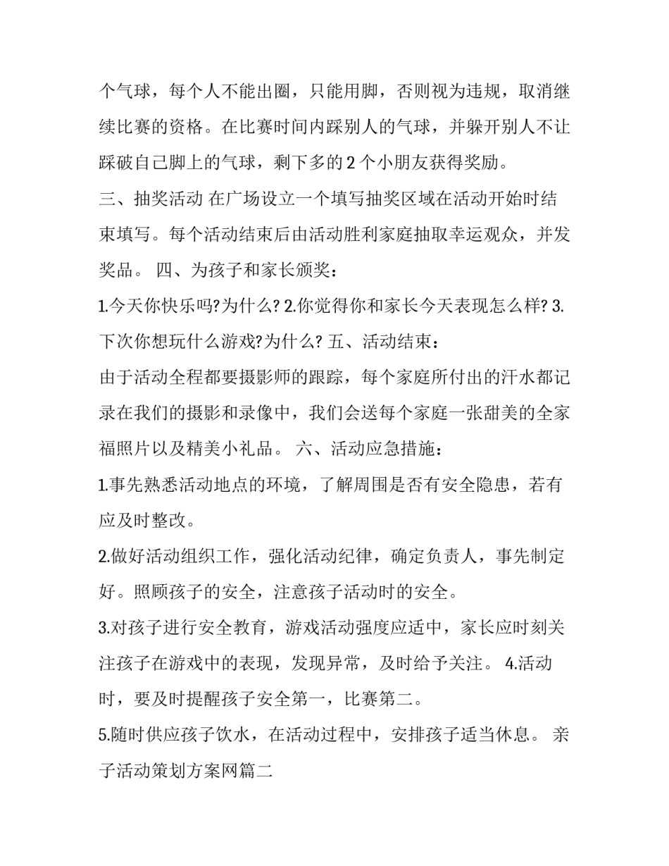 亲子活动策划方案网(优秀10篇)_第3页