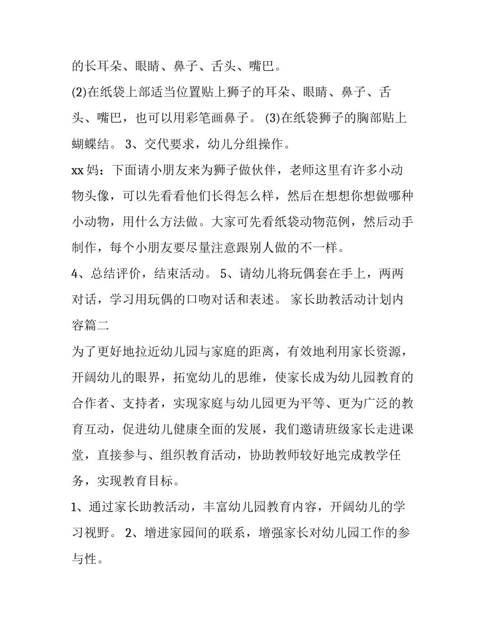 2023年家长助教活动计划内容(六篇)_第2页