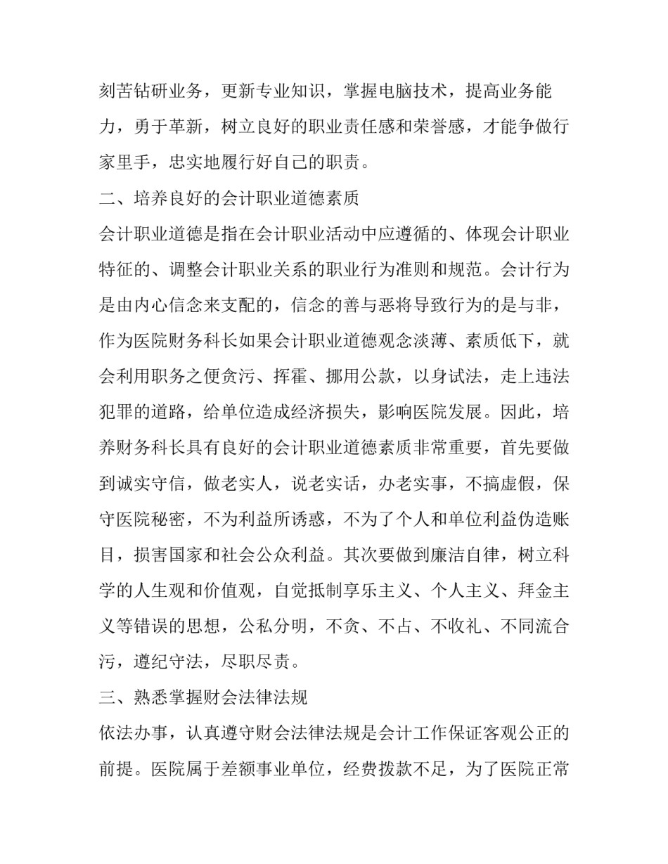 行政单位财务部门工作总结范文 行政单位财务部门工作总结及工作计划(十一篇)_第2页