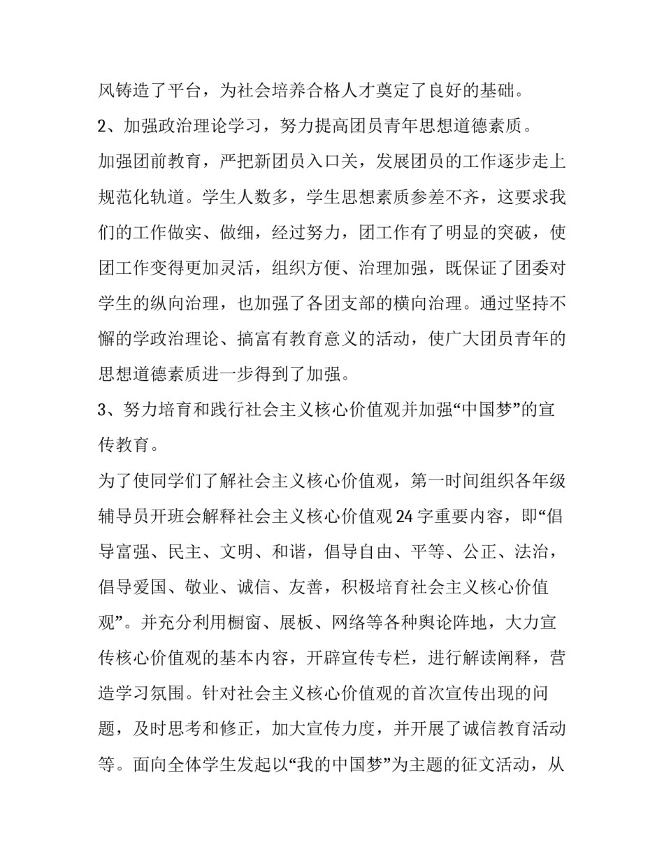 中国青年运动的光辉历程心得体会300字 中国青年运动的光辉历程心得体会300字左右(五篇)_第2页