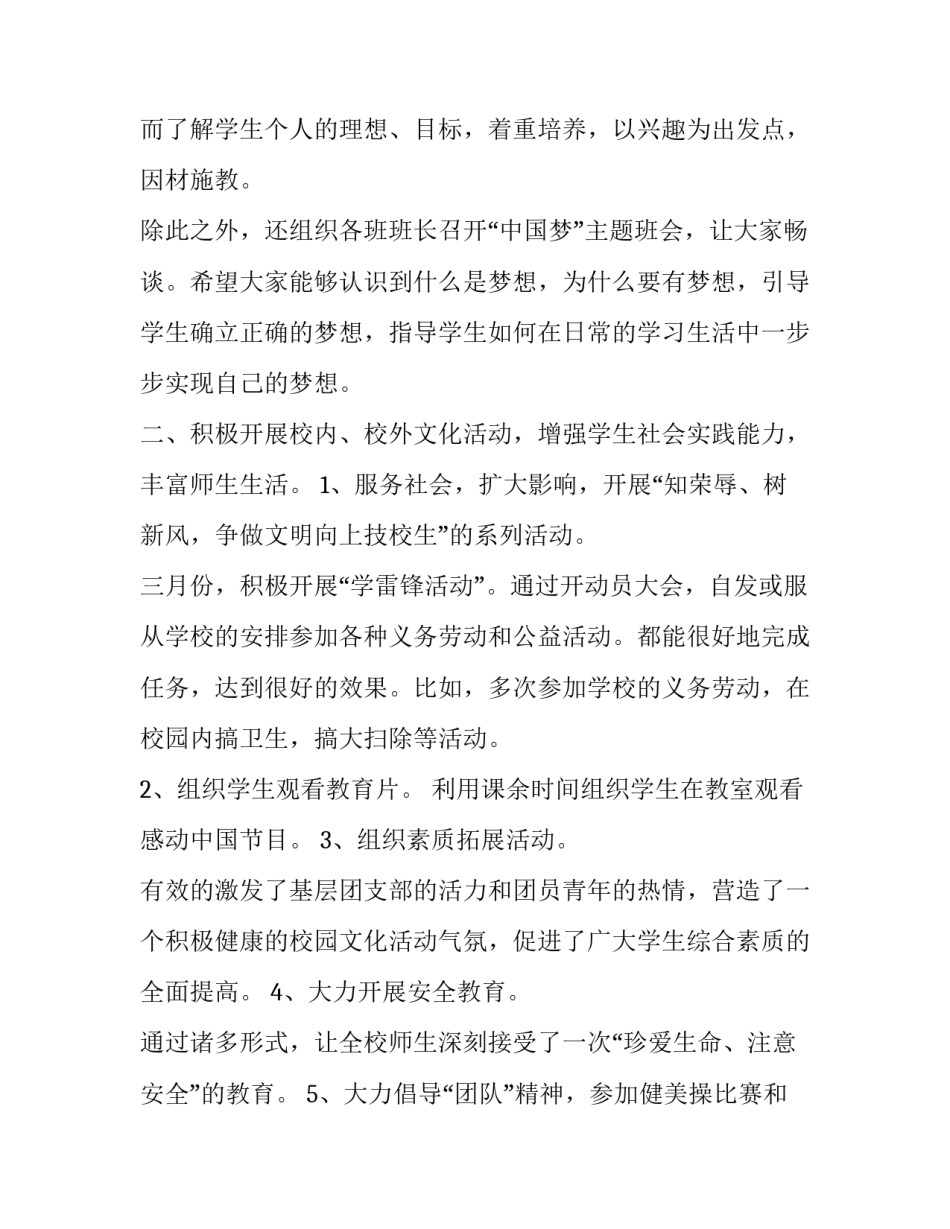 中国青年运动的光辉历程心得体会300字 中国青年运动的光辉历程心得体会300字左右(五篇)_第3页