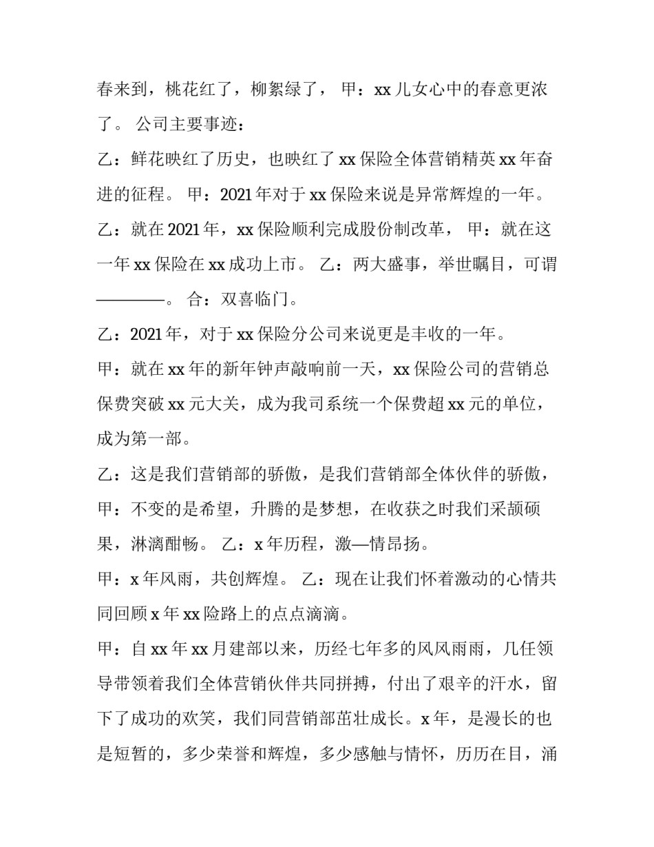 保险公司年会主持词 保险公司年会主持词开场白2023(5篇)_第2页