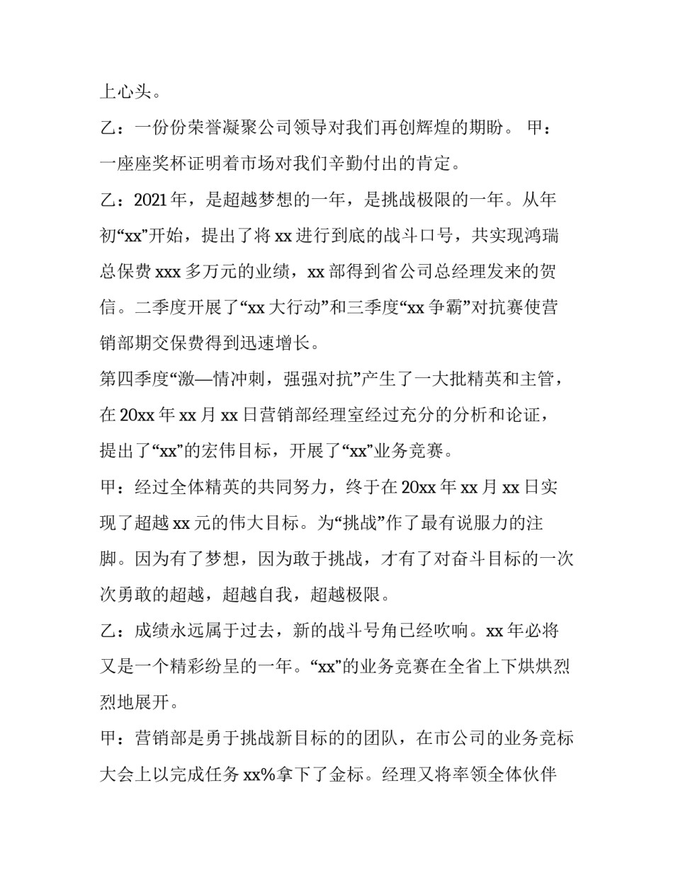 保险公司年会主持词 保险公司年会主持词开场白2023(5篇)_第3页