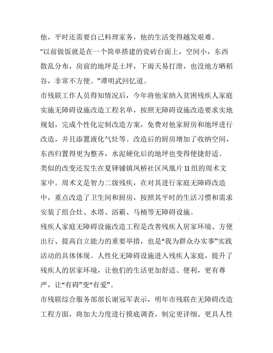 残疾人无障碍改造工作总结(通用9篇)_第2页