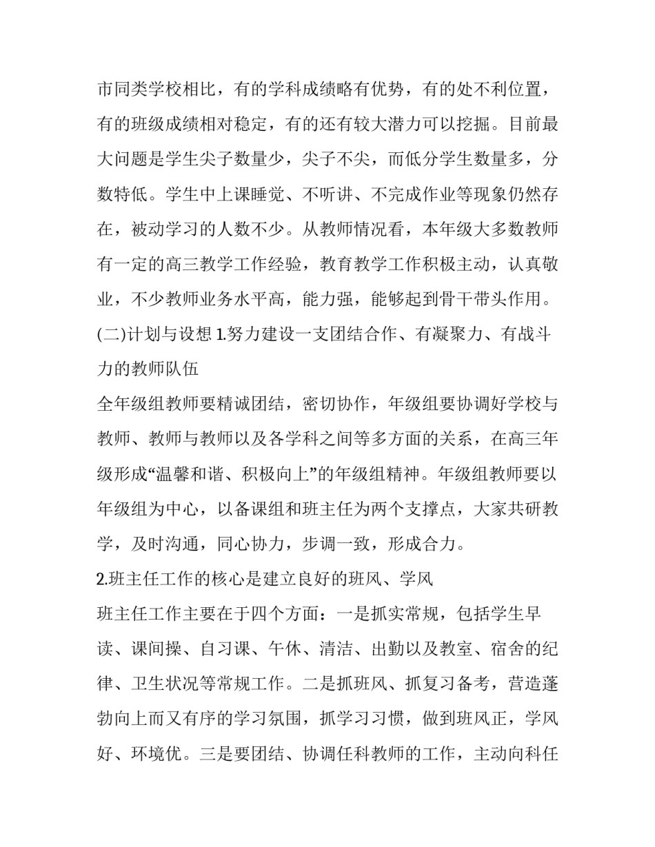 最新高三年级工作计划和目标 高三年级工作计划(实用7篇)_第2页