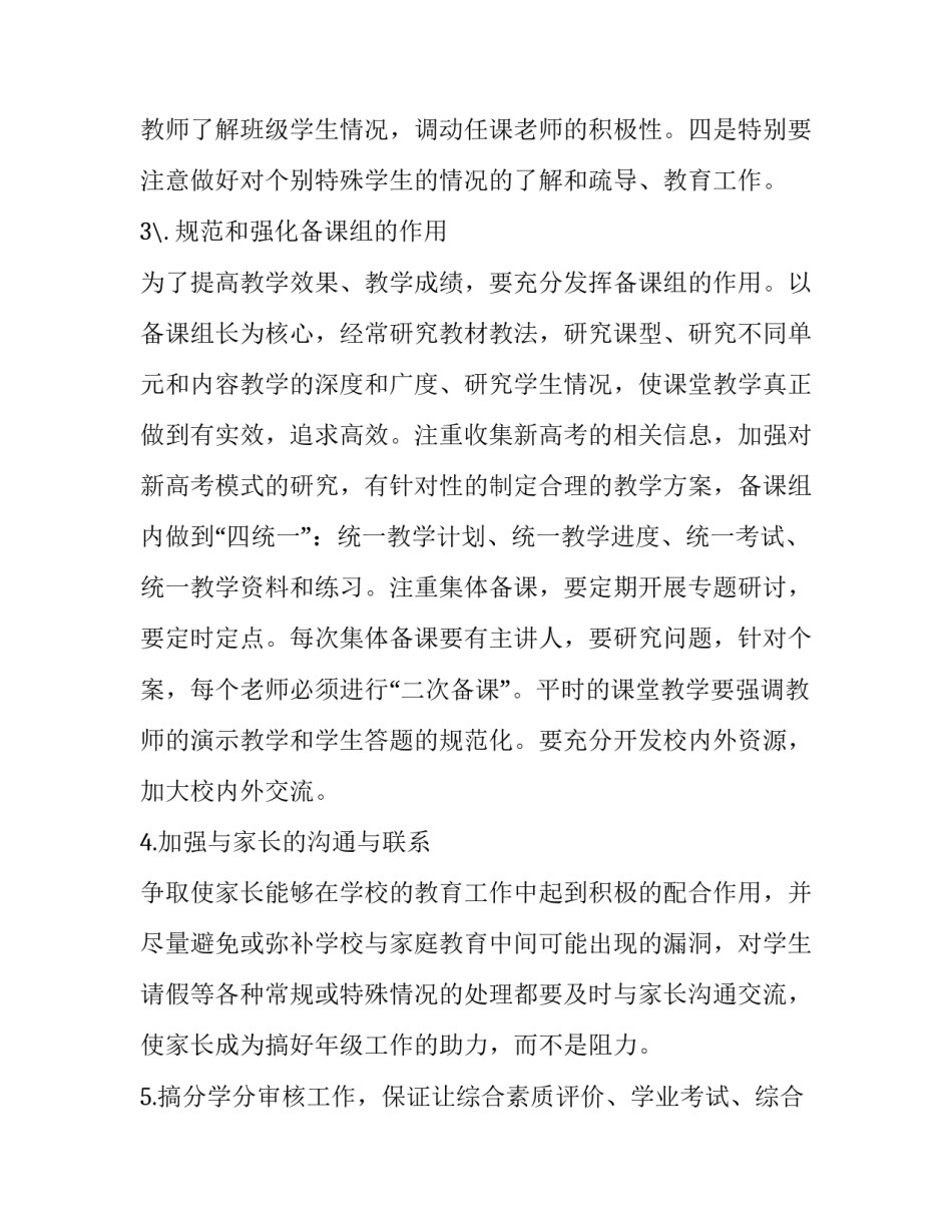 最新高三年级工作计划和目标 高三年级工作计划(实用7篇)_第3页