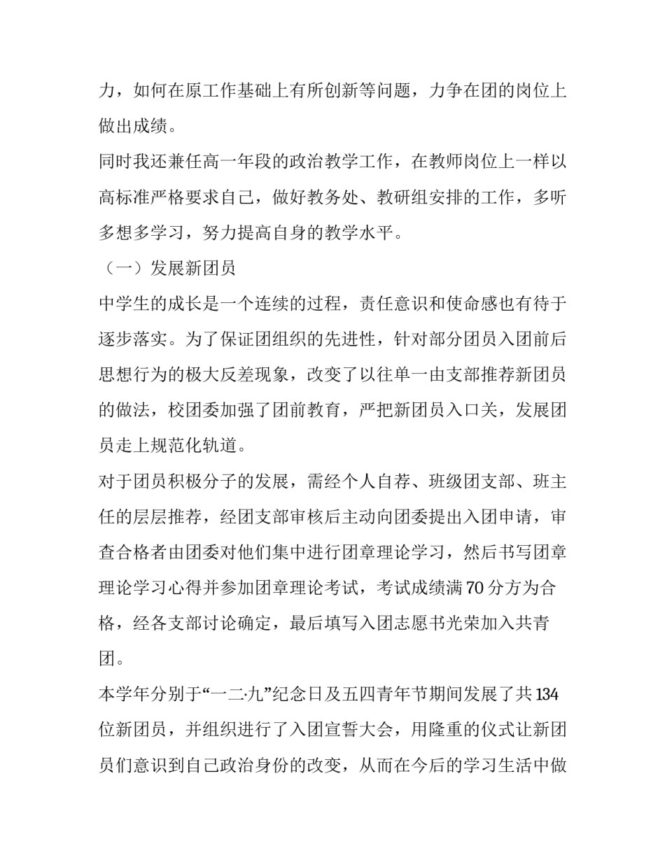 高中团支书述职报告 高中团支书述职报告模板范文(四篇)_第2页