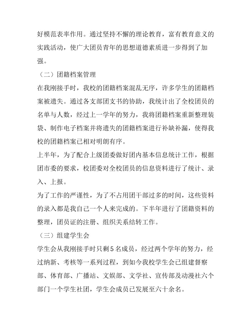 高中团支书述职报告 高中团支书述职报告模板范文(四篇)_第3页