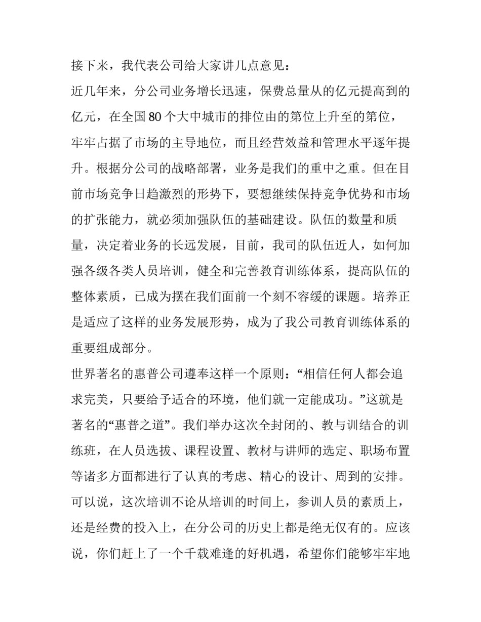 2023年领导在新员工培训班开班仪式上讲话八篇文章 领导在新员工培训开班仪式讲话稿(六篇)_第2页