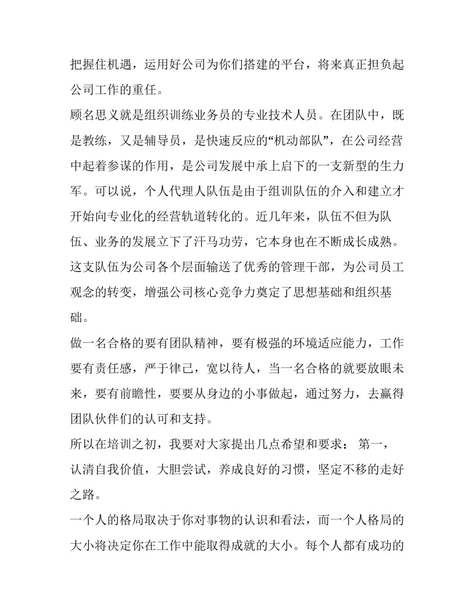 2023年领导在新员工培训班开班仪式上讲话八篇文章 领导在新员工培训开班仪式讲话稿(六篇)_第3页