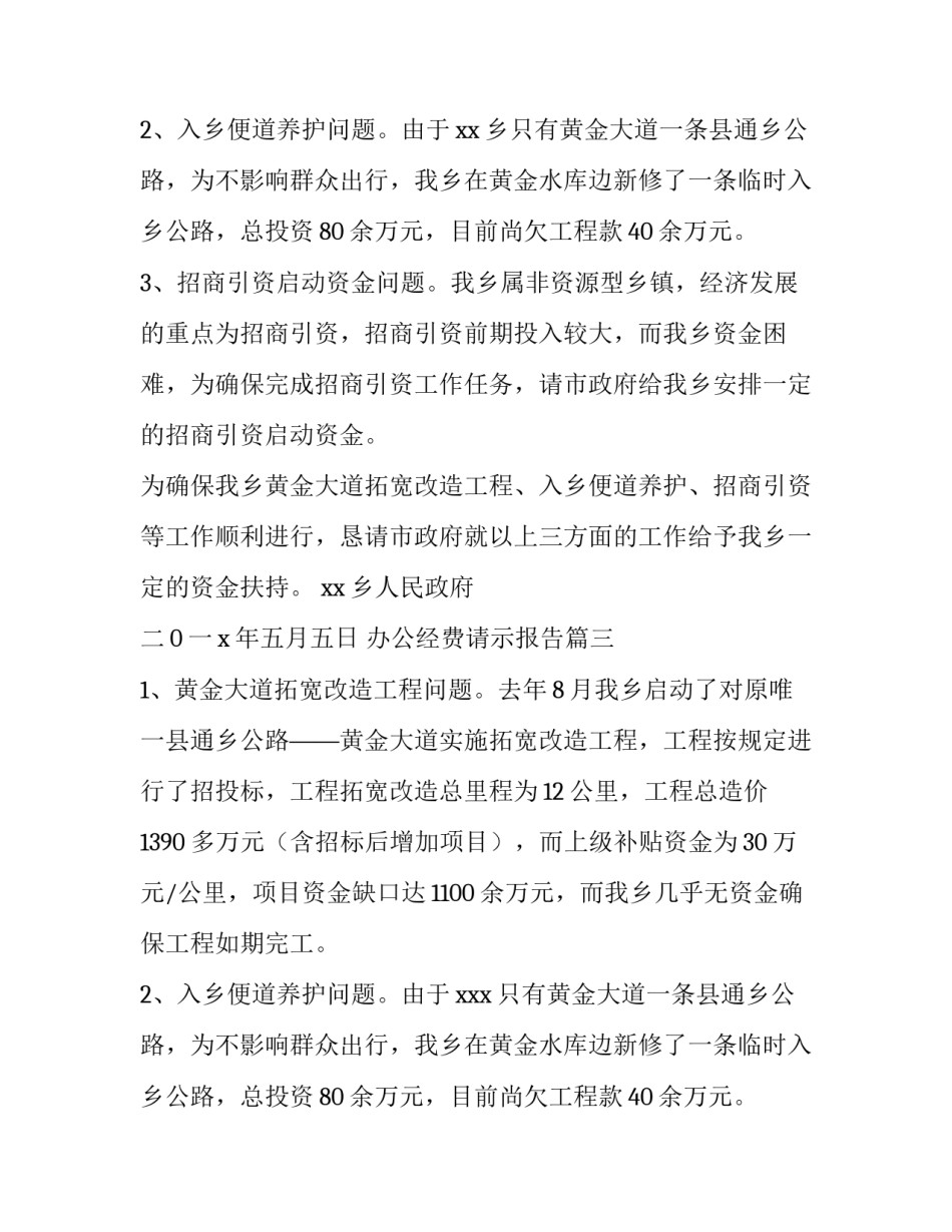 2023年办公经费请示报告(汇总9篇)_第2页