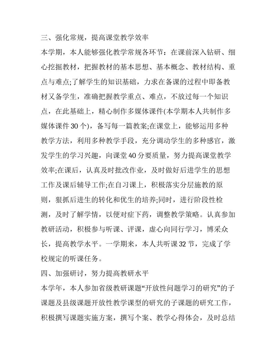 最新八年级上数学工作计划人教版(通用6篇)_第2页