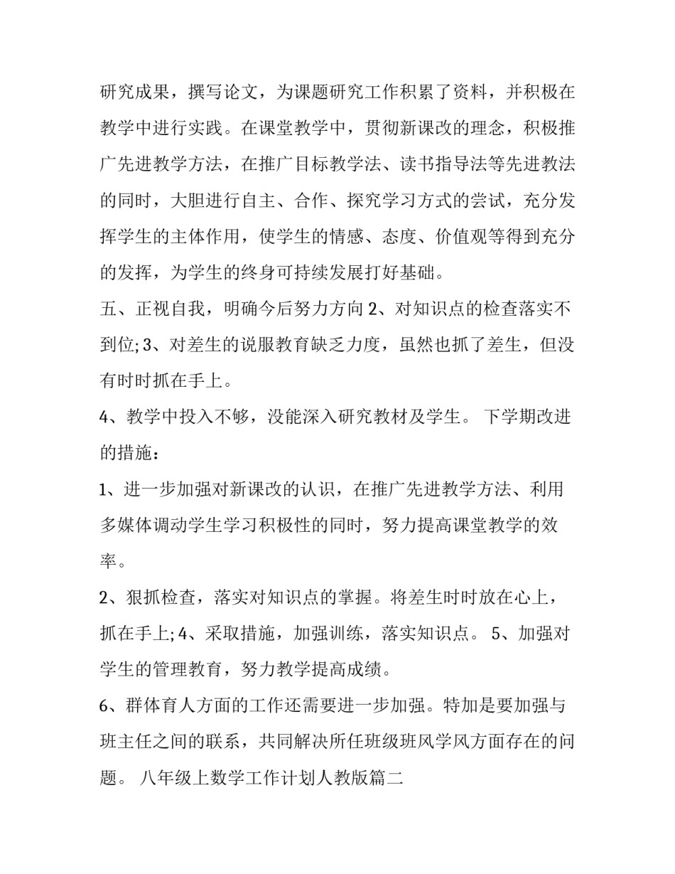 最新八年级上数学工作计划人教版(通用6篇)_第3页