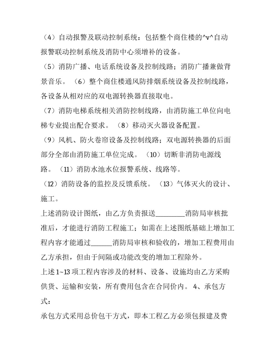 2023年电力工程消防验收合同 电厂消防验收(81篇)_第2页