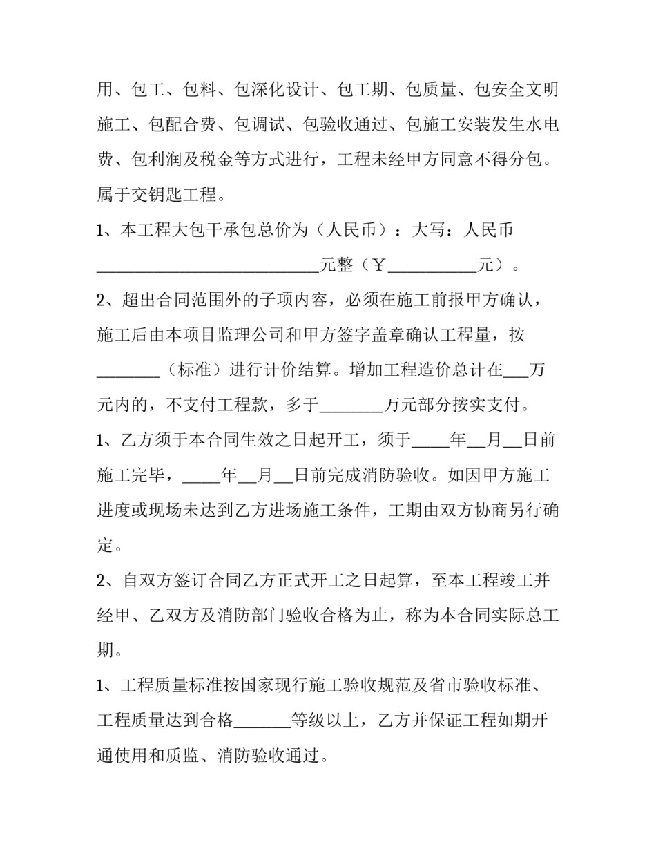 2023年电力工程消防验收合同 电厂消防验收(81篇)_第3页