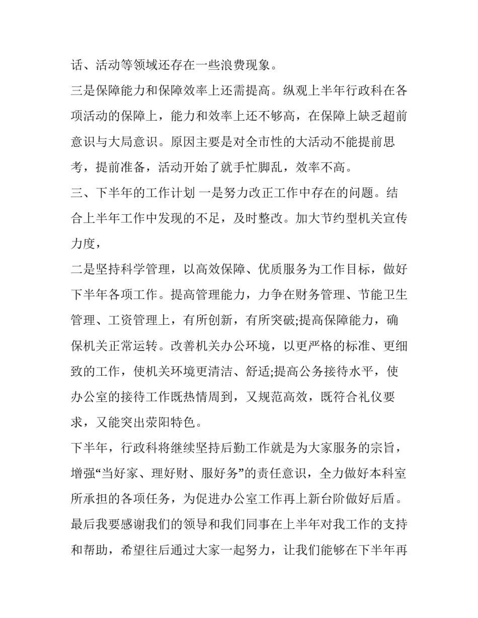 2023年售后部年终工作总结 售后年终总结及明年计划(3篇)_第3页