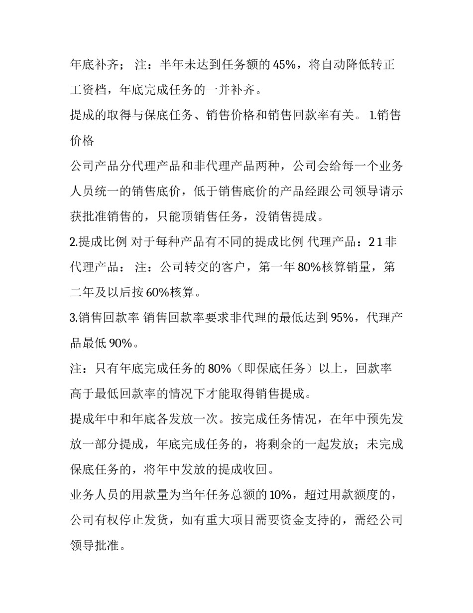 拼多多开店计划书(十四篇)_第3页