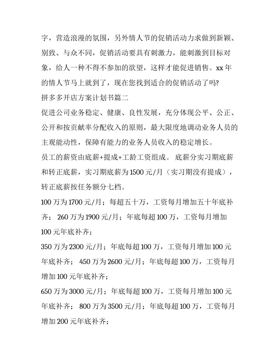 2023年拼多多开店方案计划书(十四篇)_第2页