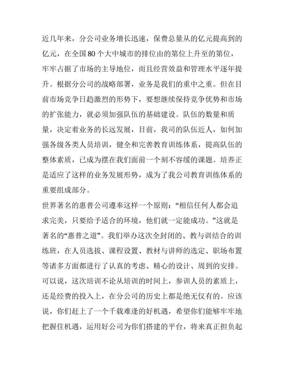 领导在新员工培训开班仪式讲话稿 新员工培训班开班讲话(六篇)_第2页