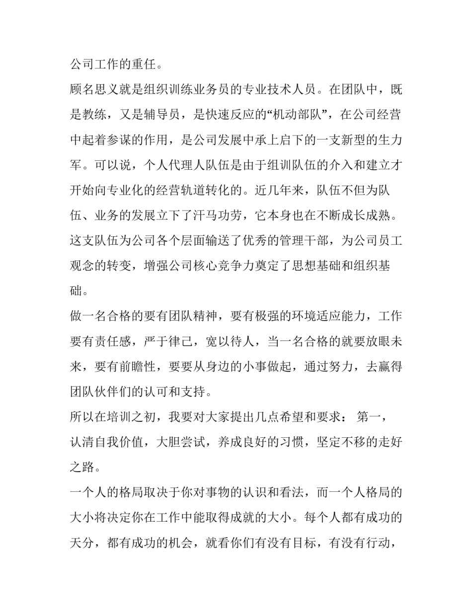 领导在新员工培训开班仪式讲话稿 新员工培训班开班讲话(六篇)_第3页