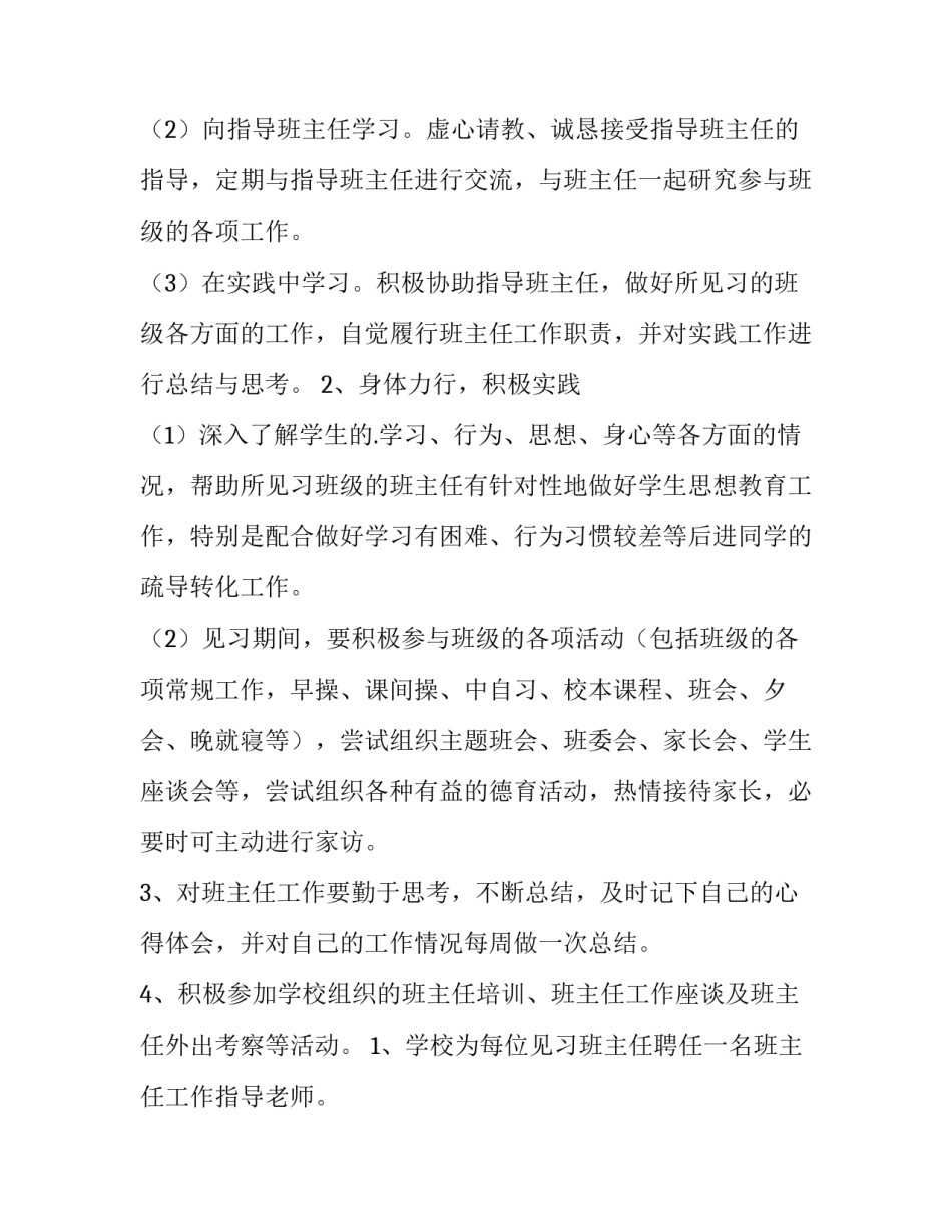 2023年培训计划承诺书 班主任培训计划培训计划(大全8篇)_第2页