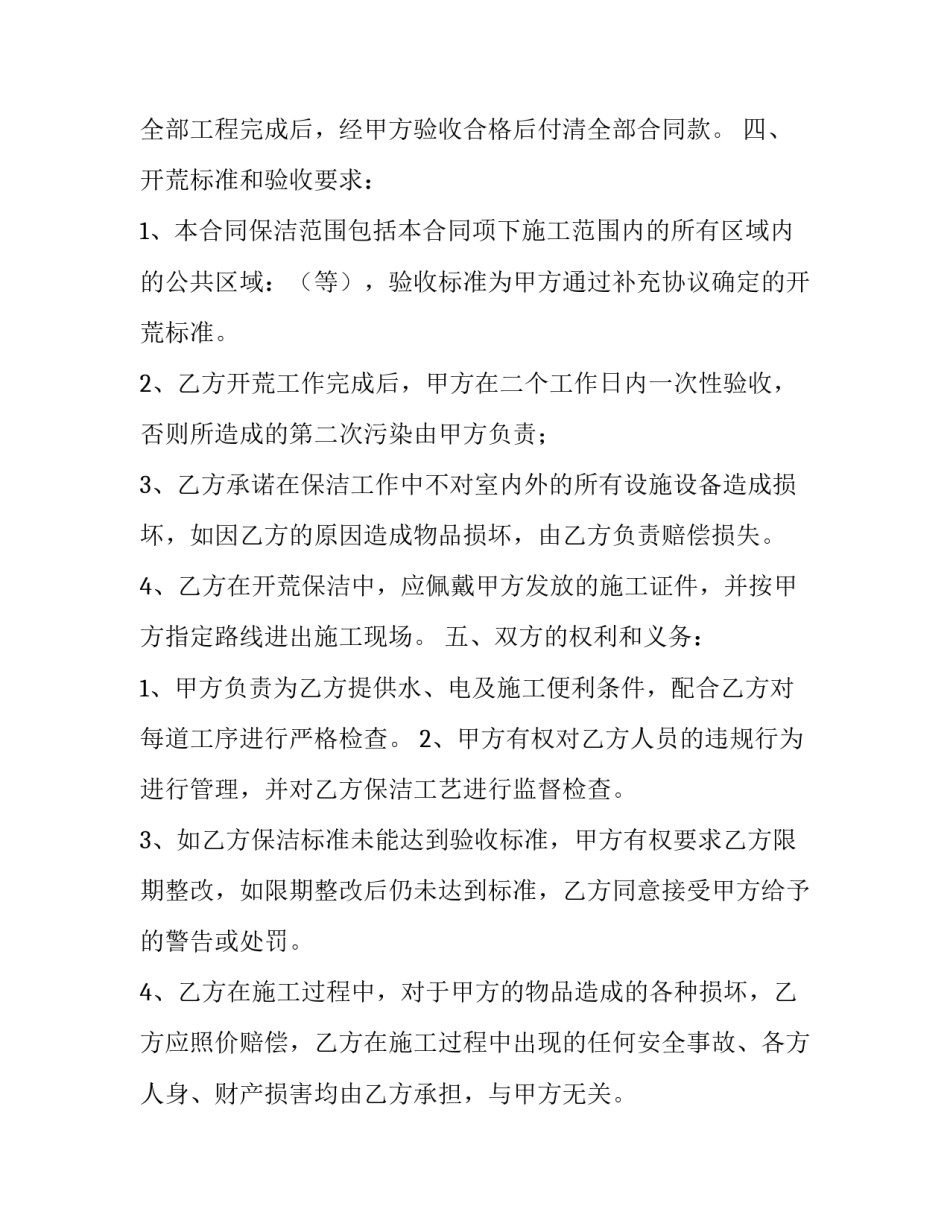 最新农村卫生保洁承包合同书 村庄打扫卫生(49篇)_第2页