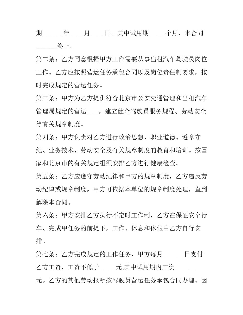 最新北京劳动合同备案查询 北京劳动合同最低工资标准(十七篇)_第2页