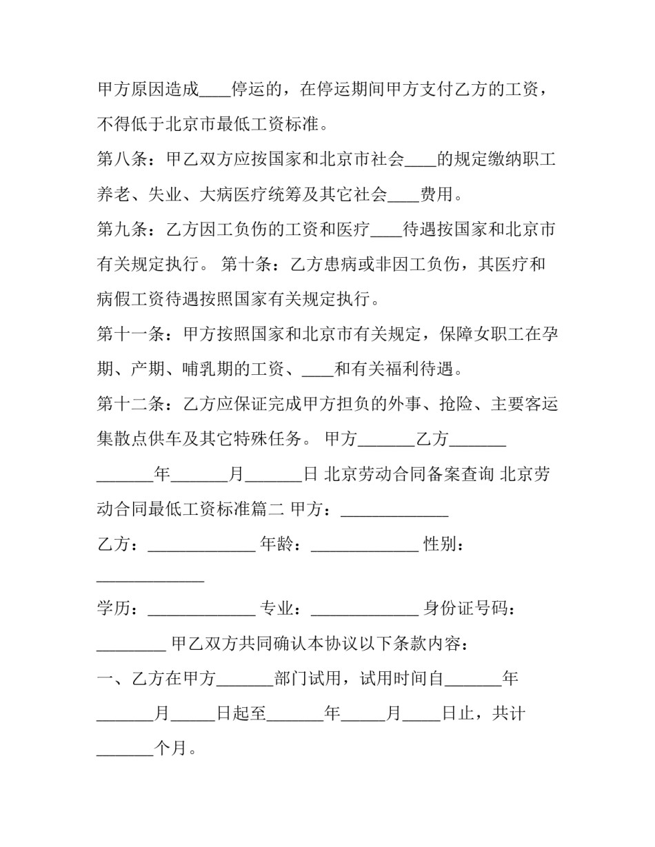最新北京劳动合同备案查询 北京劳动合同最低工资标准(十七篇)_第3页