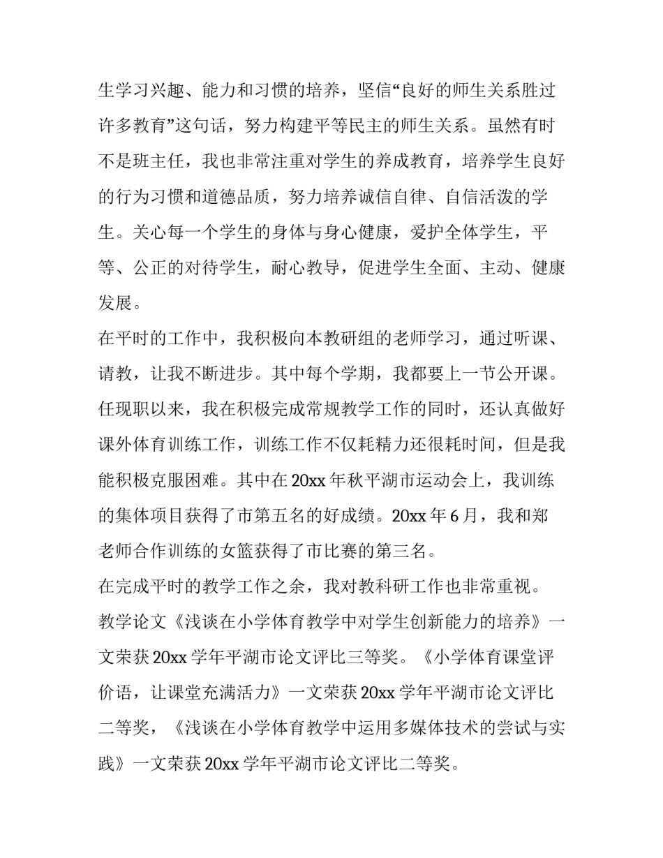 教师工作述职报告美篇二网 教师工作述职报告(优质8篇)_第2页