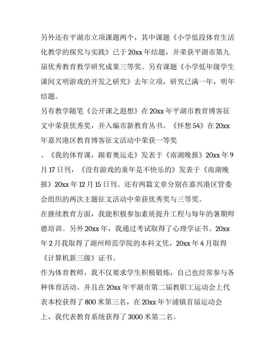 教师工作述职报告美篇二网 教师工作述职报告(优质8篇)_第3页