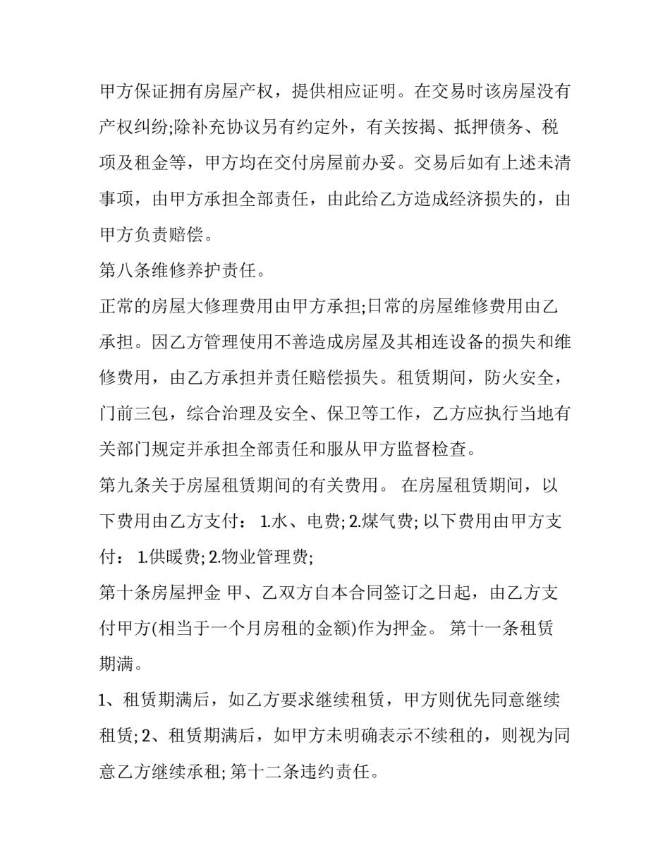 2023年小区租房合同可打印(7篇)_第2页