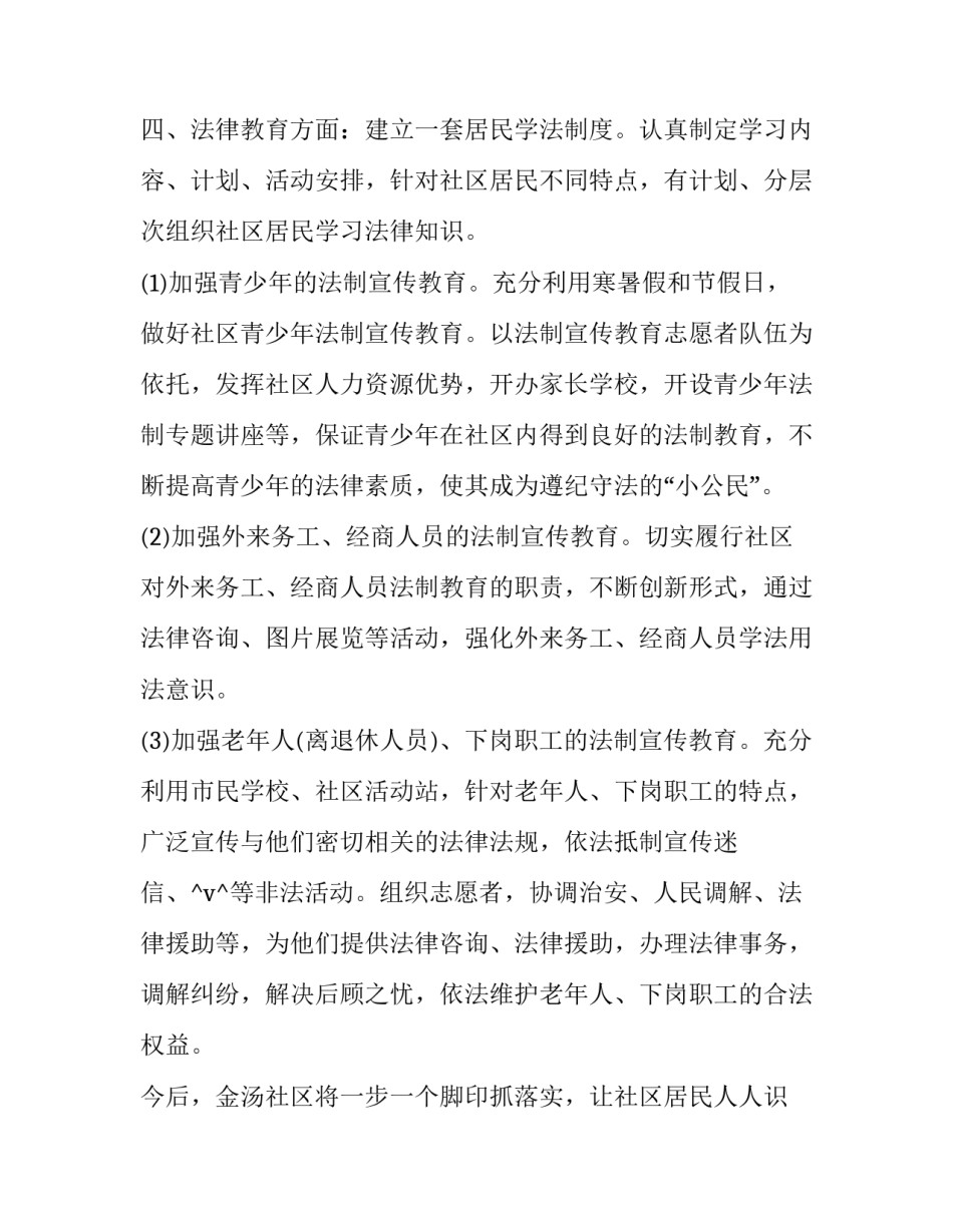 法治建设工作安排 法治建设工作总结和工作计划(十三篇)_第2页