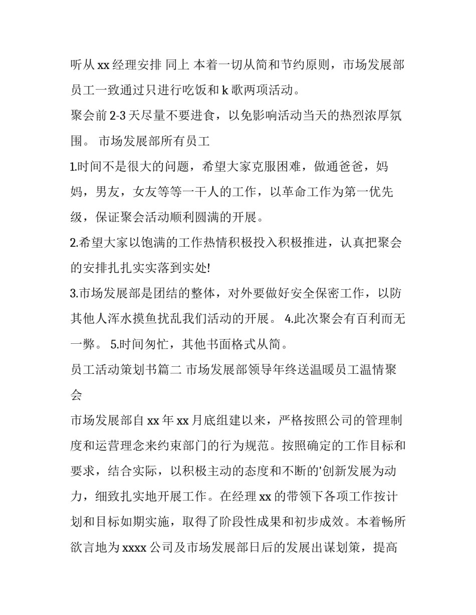 2023年员工活动策划书(16篇)_第2页