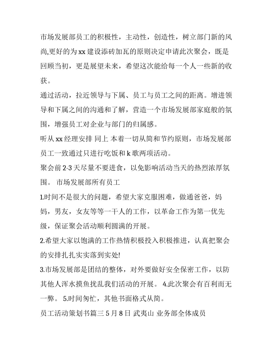 2023年员工活动策划书(16篇)_第3页