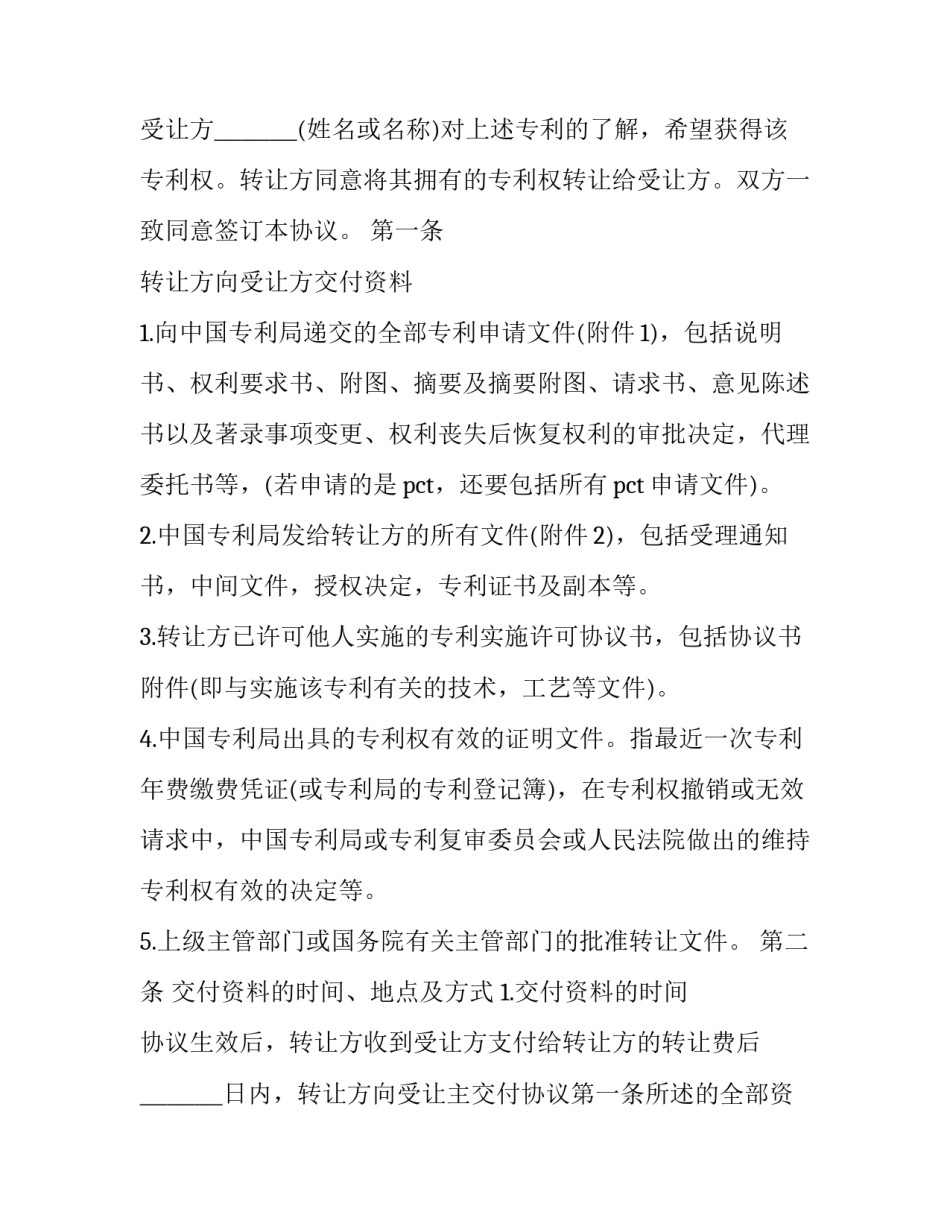 清算转让协议书示例(三篇)_第3页