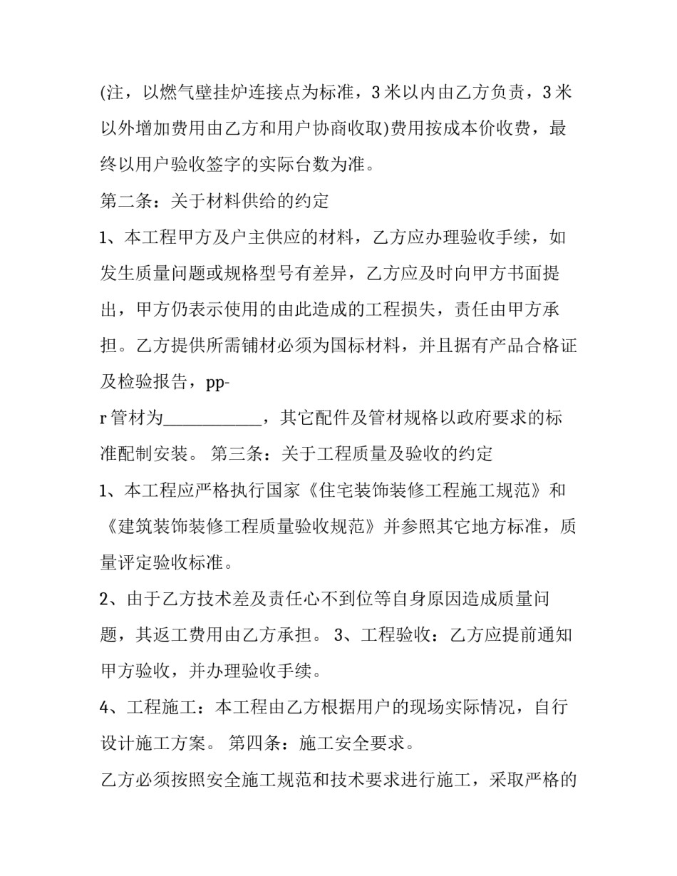 最新燃气壁挂炉合同 壁挂炉采暖补贴政策(九篇)_第2页