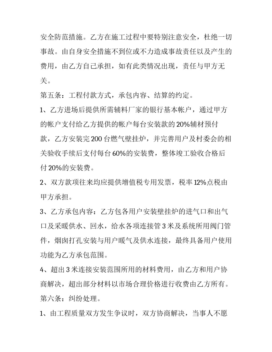 最新燃气壁挂炉合同 壁挂炉采暖补贴政策(九篇)_第3页