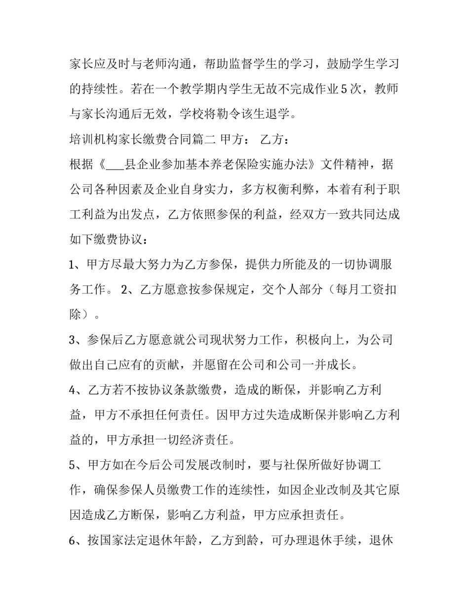 培训机构家长缴费合同(4篇)_第2页