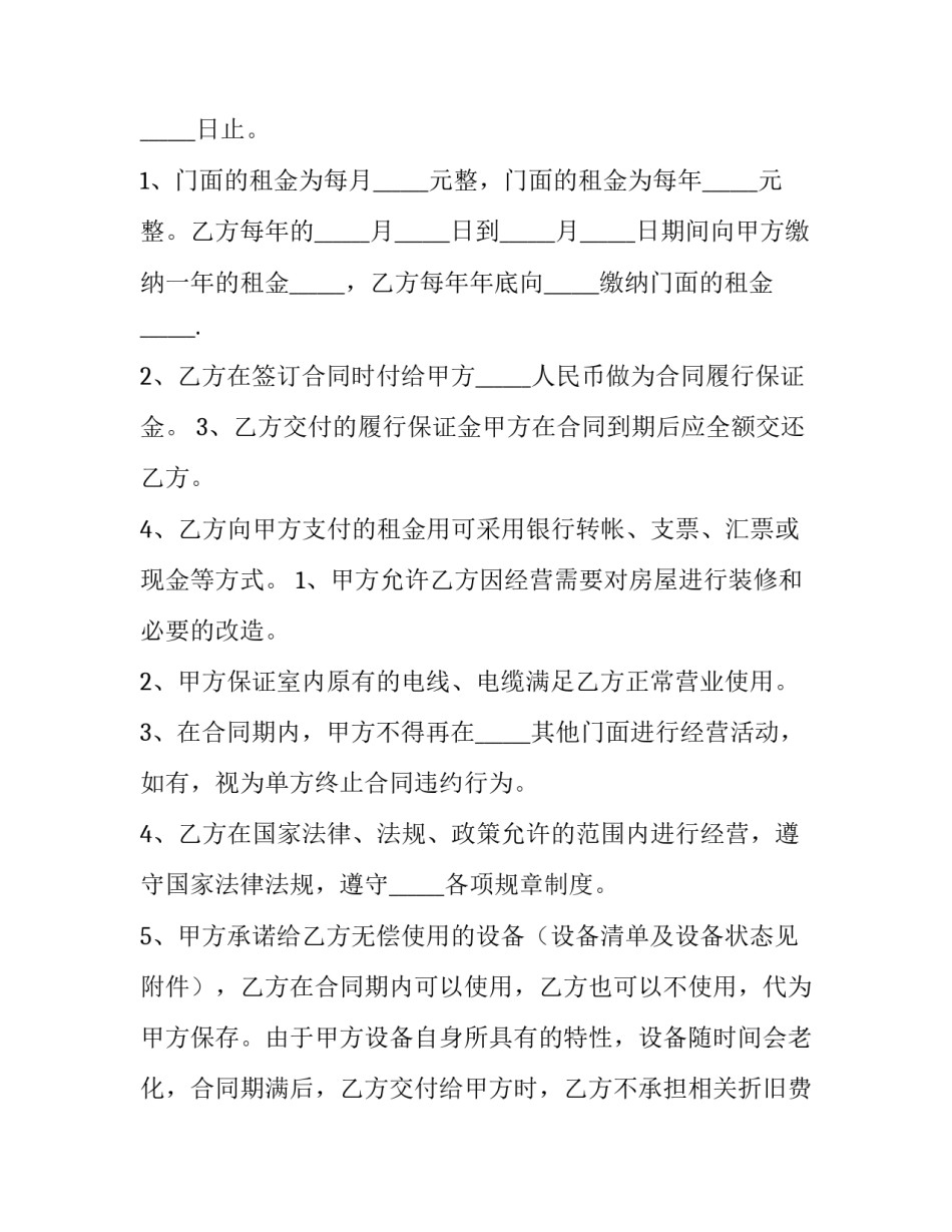 100万的店铺合同怎么签(56篇)_第2页