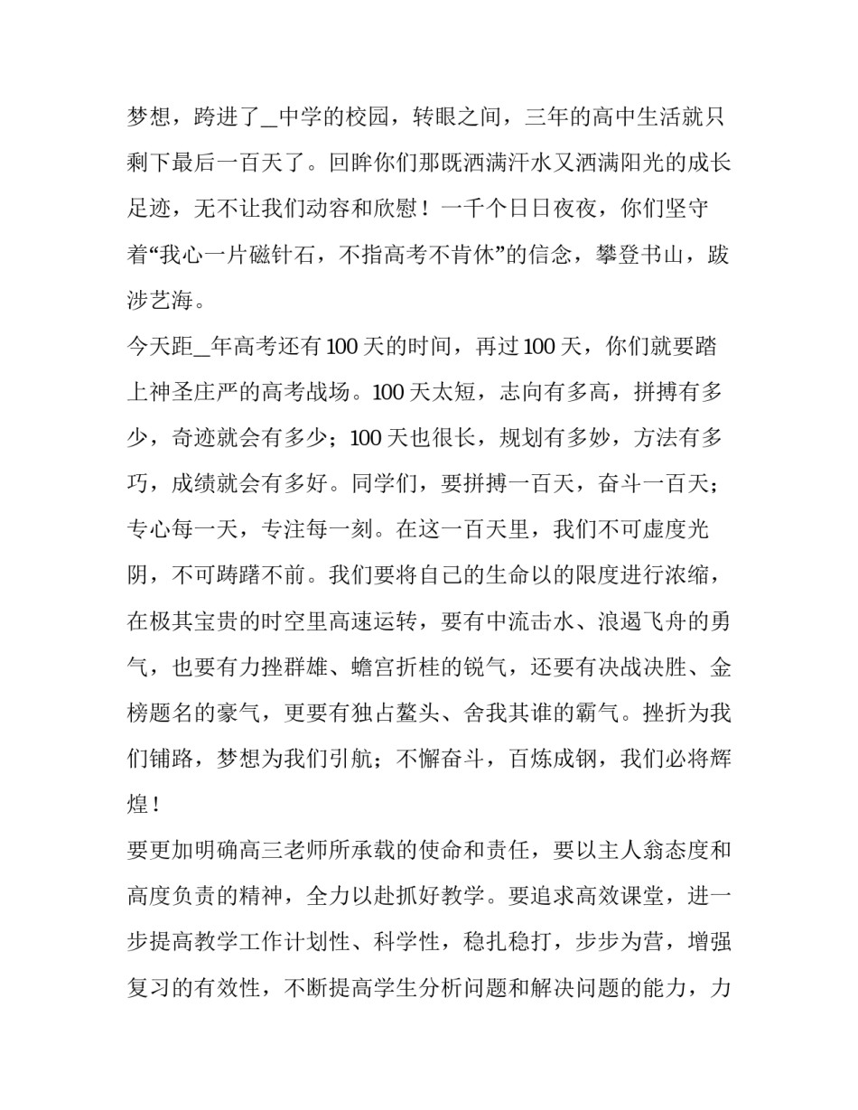 高三百日誓师宣言 高三百日誓师家长代表发言稿(7篇)_第2页