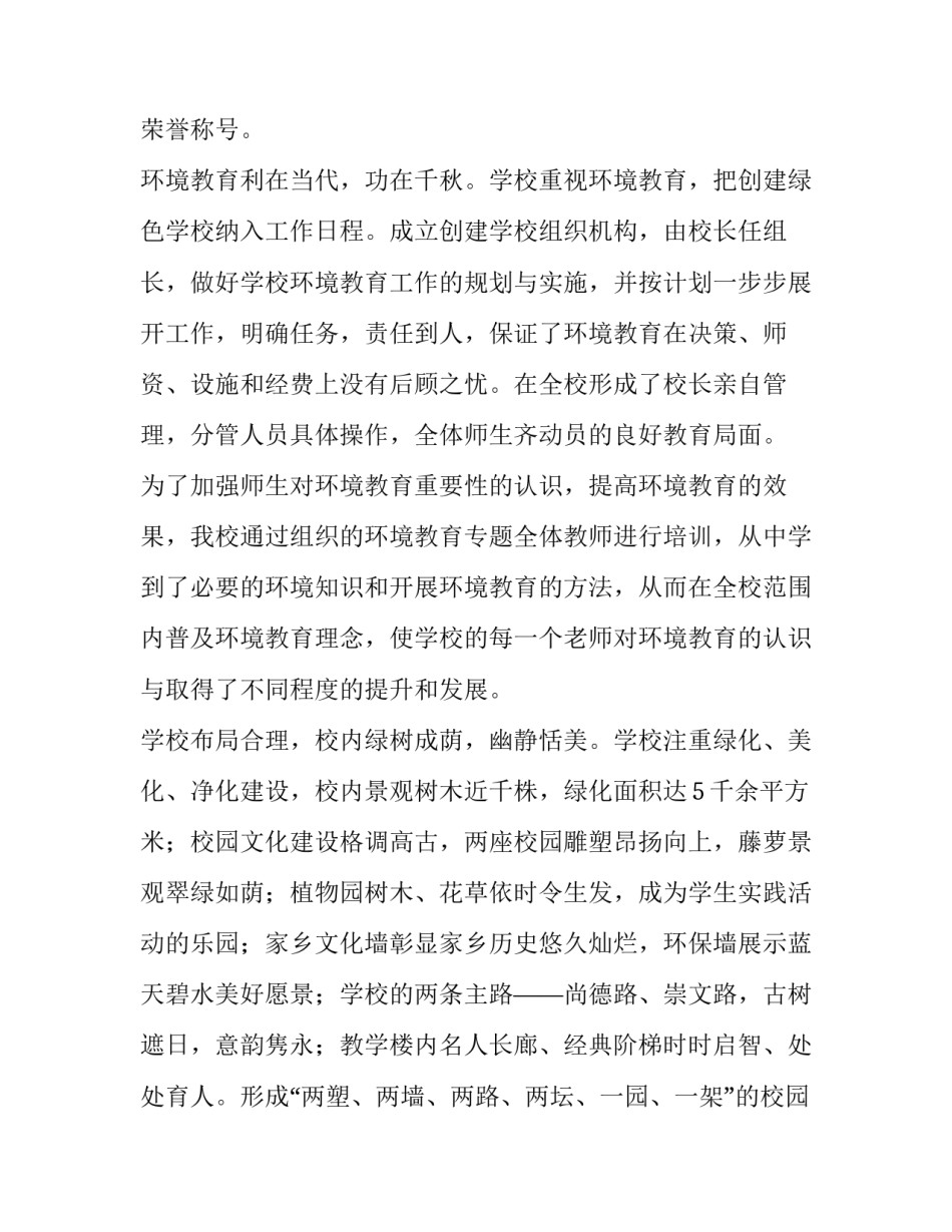 2023年绿色学校创建自评报告(12篇)_第2页