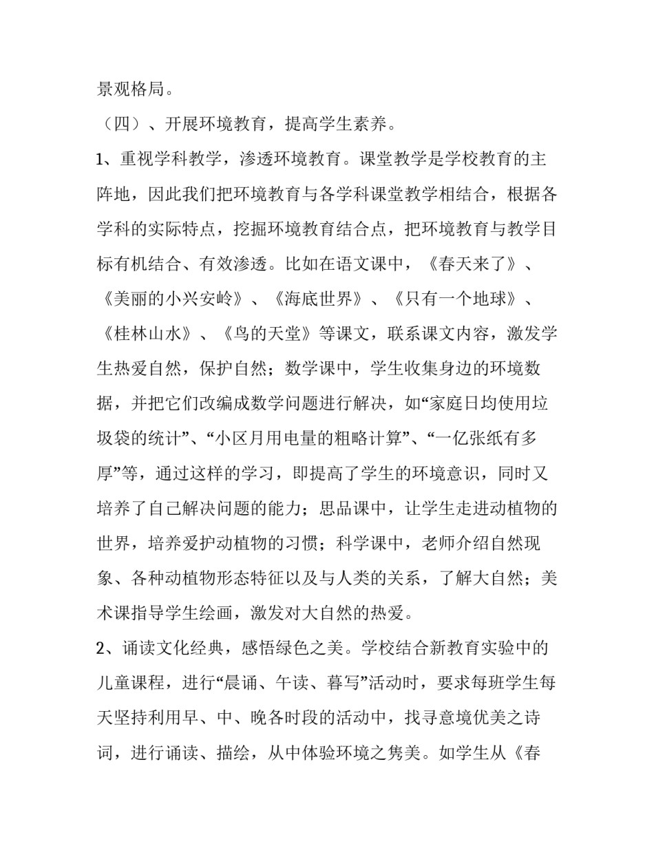 2023年绿色学校创建自评报告(12篇)_第3页