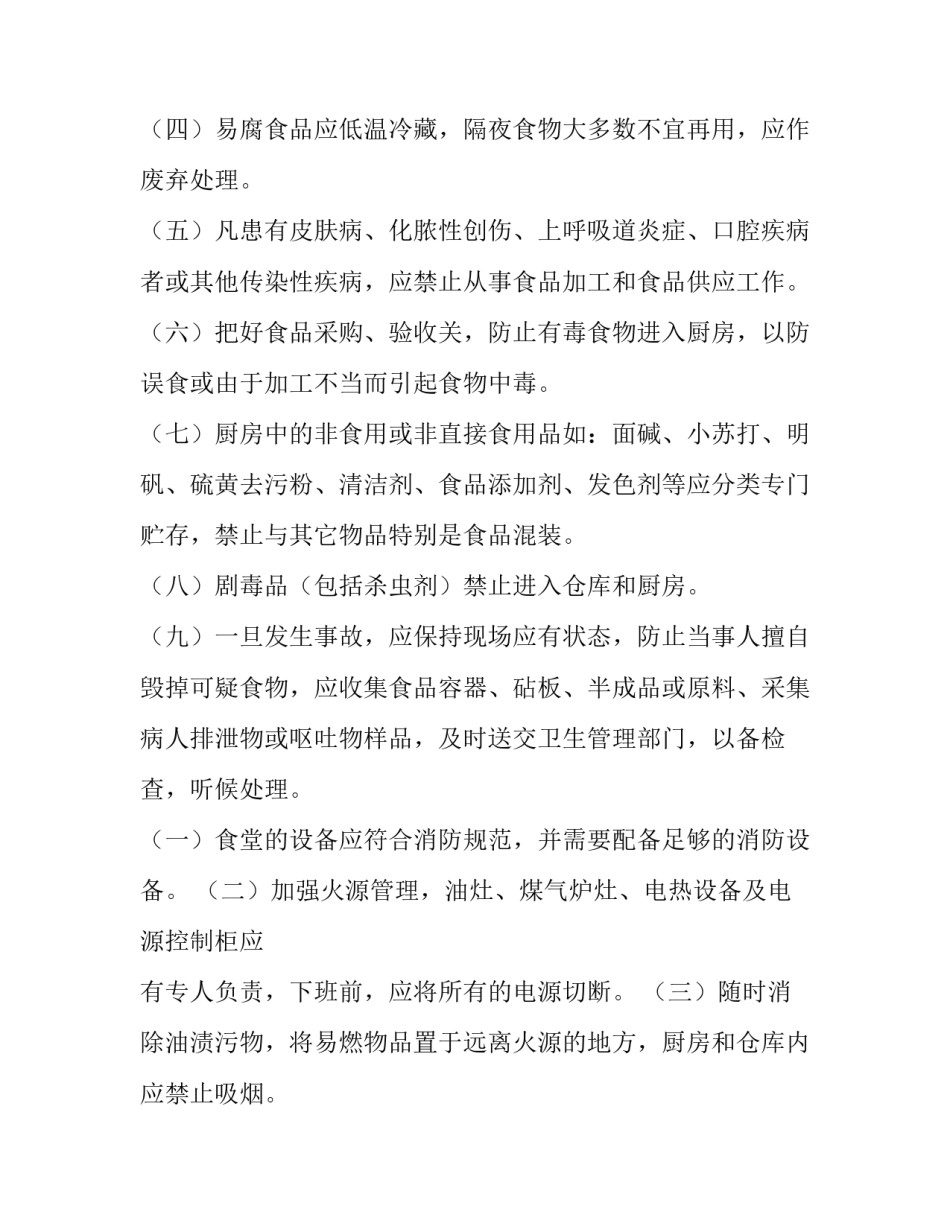 最新幼儿园食品安全管理制度方案 幼儿园食品安全管理制度(精选10篇)_第2页