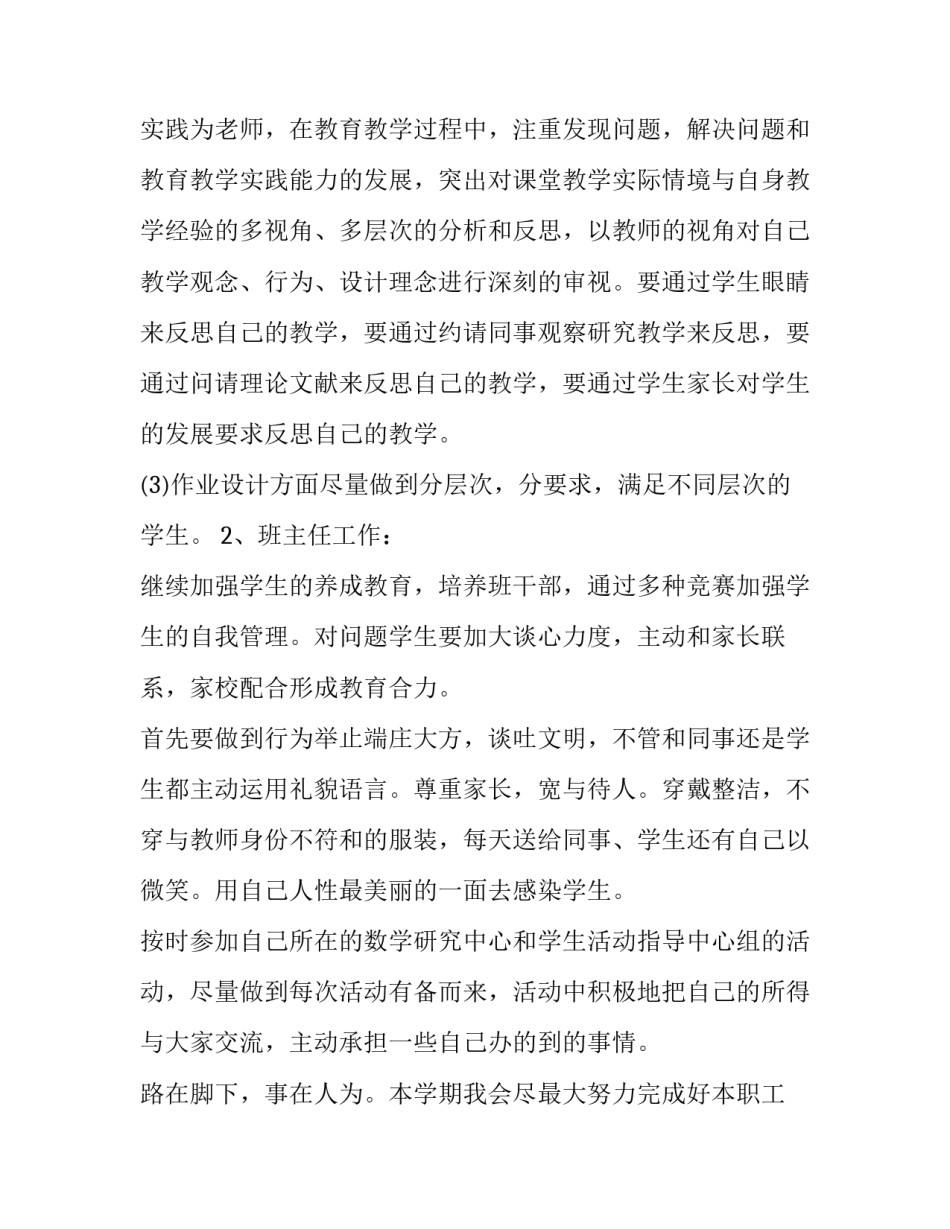 2023年热门教师个人计划 教师个人工作计划(精选9篇)_第2页
