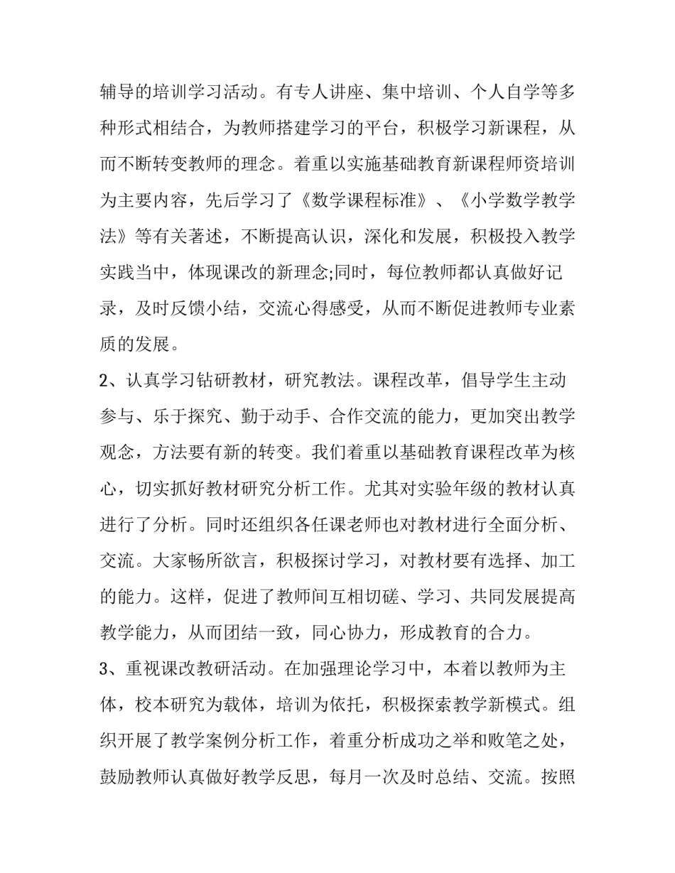 2023年教学组长的工作总结 2023年教学组长的工作总结及计划(9篇)_第2页