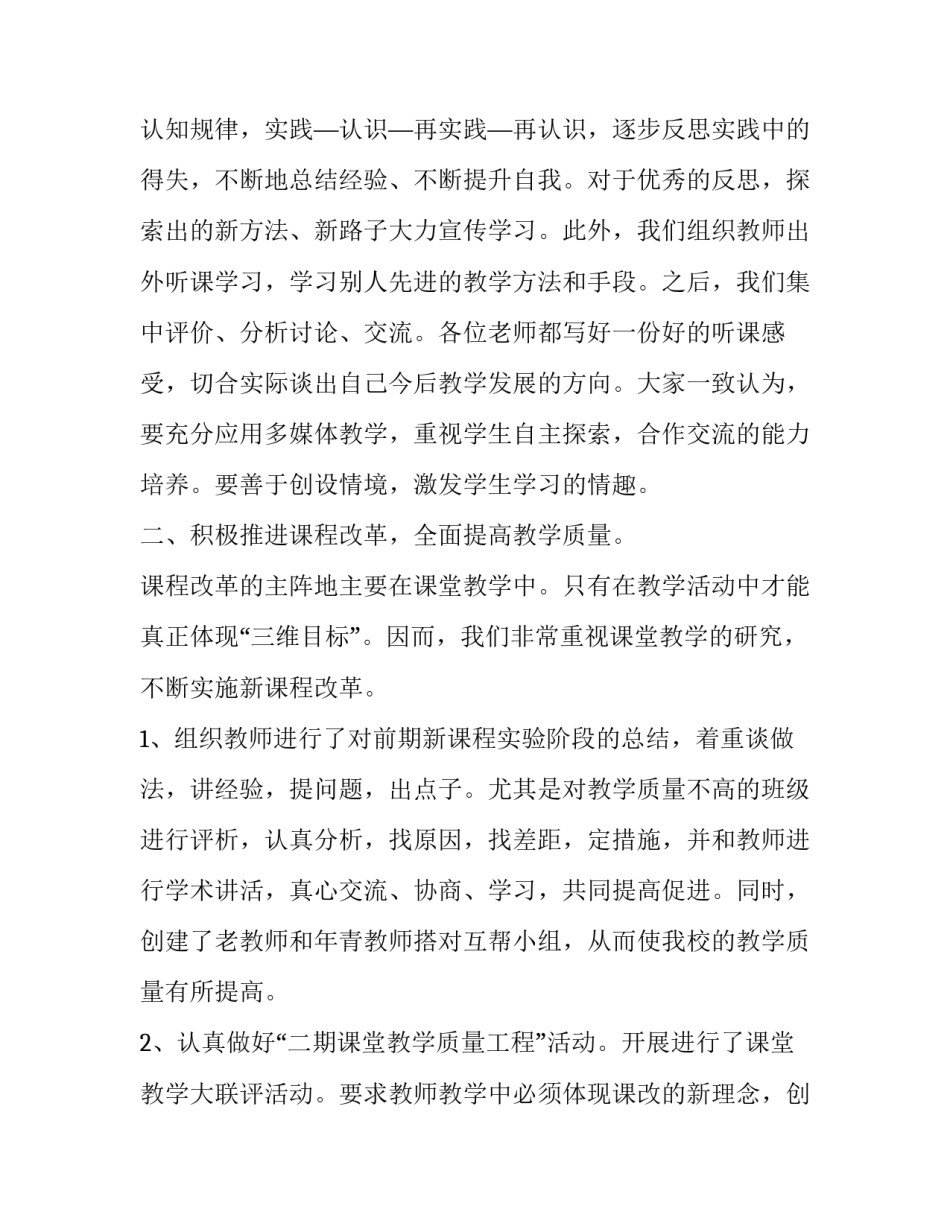 2023年教学组长的工作总结 2023年教学组长的工作总结及计划(9篇)_第3页