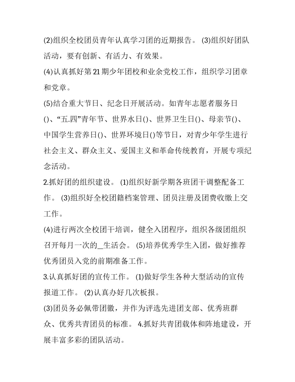 2023年队伍建设工作方案(44篇)_第2页