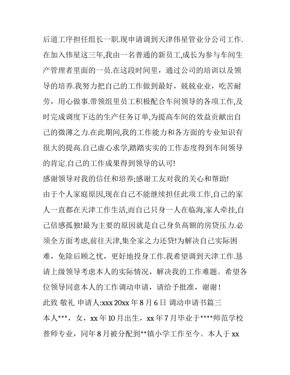 最新调动申请书(优秀10篇)_第2页