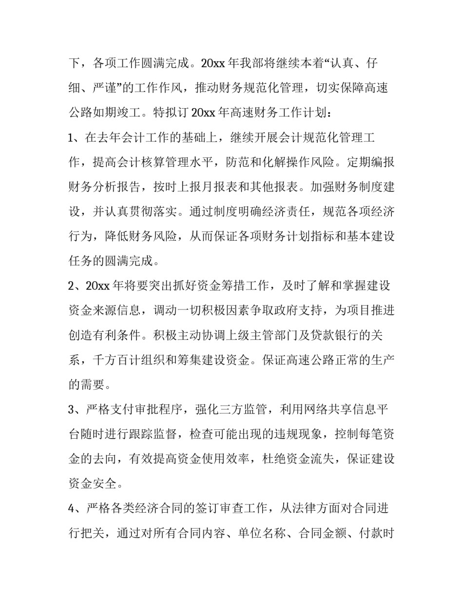 2023年学校财务年度工作计划(十七篇)_第3页