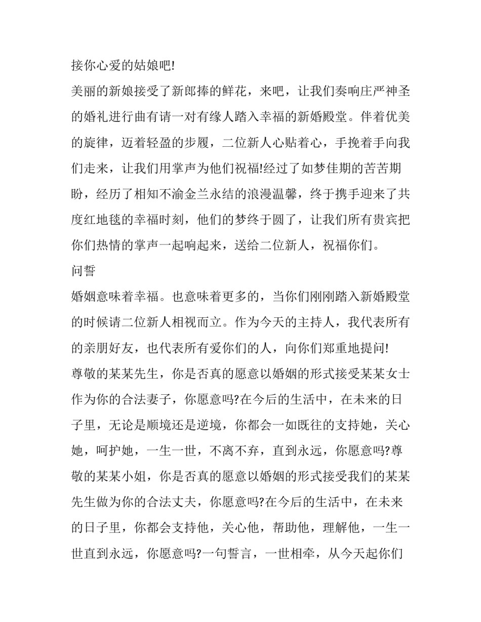 2023年婚礼司仪主持人台词(4篇)_第2页